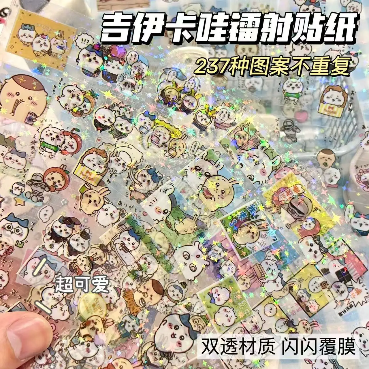

10 шт. Chiikawa аниме лазерная высеченная наклейка прозрачная наклейка Kawaii водостойкая аппликация справочник DIY игрушки наклейка украшения подарок
