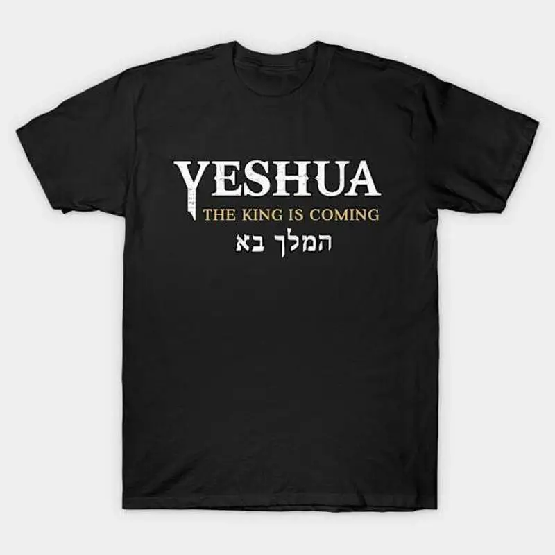 

Футболка Yeshua The King Is Coming Hebrew Name Иисус S 5XL Быстрая доставка