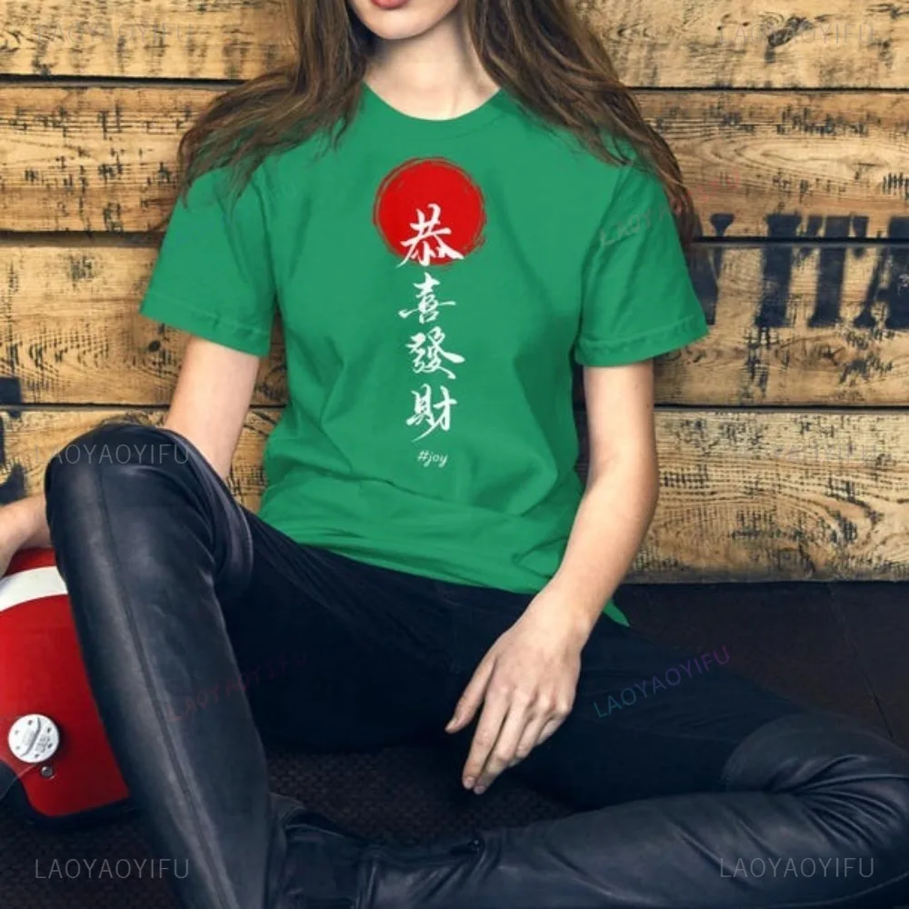 May You Be Happy and Prosperous Chinese Character Wishing You Prosperity T-Shirt Casual Fashion Short Sleeve Cotton Man Tshirt
