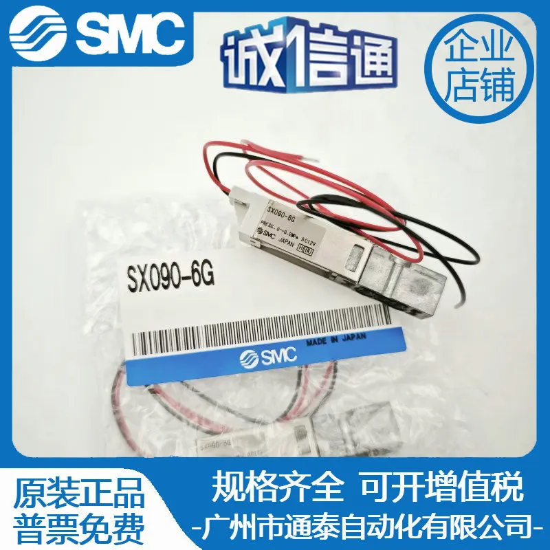 

2025 SMC Новый оригинальный 3-ходовой электромагнитный клапан SX090-6G поддельный один штраф десять, оригинальная распродажа