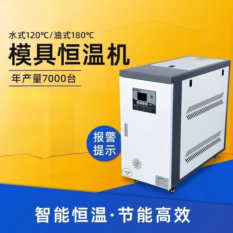 9KW water type oil type mold temperature machine automatic constant temperature injection molding machine