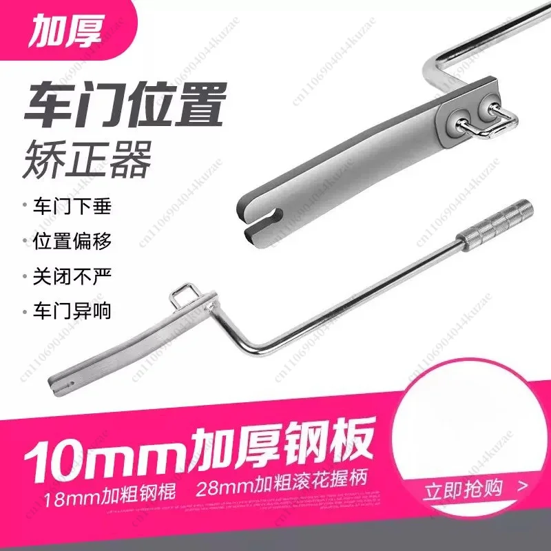Solid Steel Door Alignment Lever, Professional Tool for Car Door Sagging Correction and Restoration