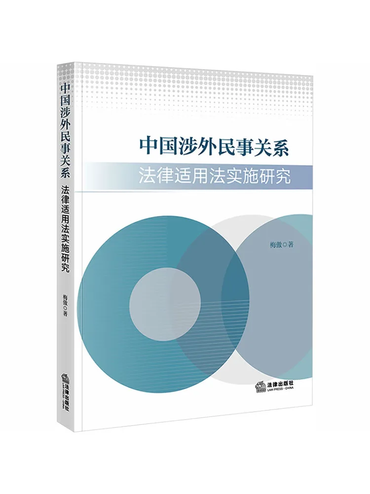 Book-Winshare Research on the Implementation Of the Legal Applicable Law on Civil Relations Involving Foreign Affairs in China