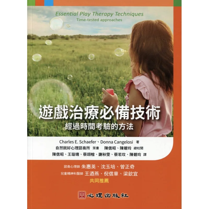 Essential Techniques For Game Therapy Timetested Methods 9789861918938