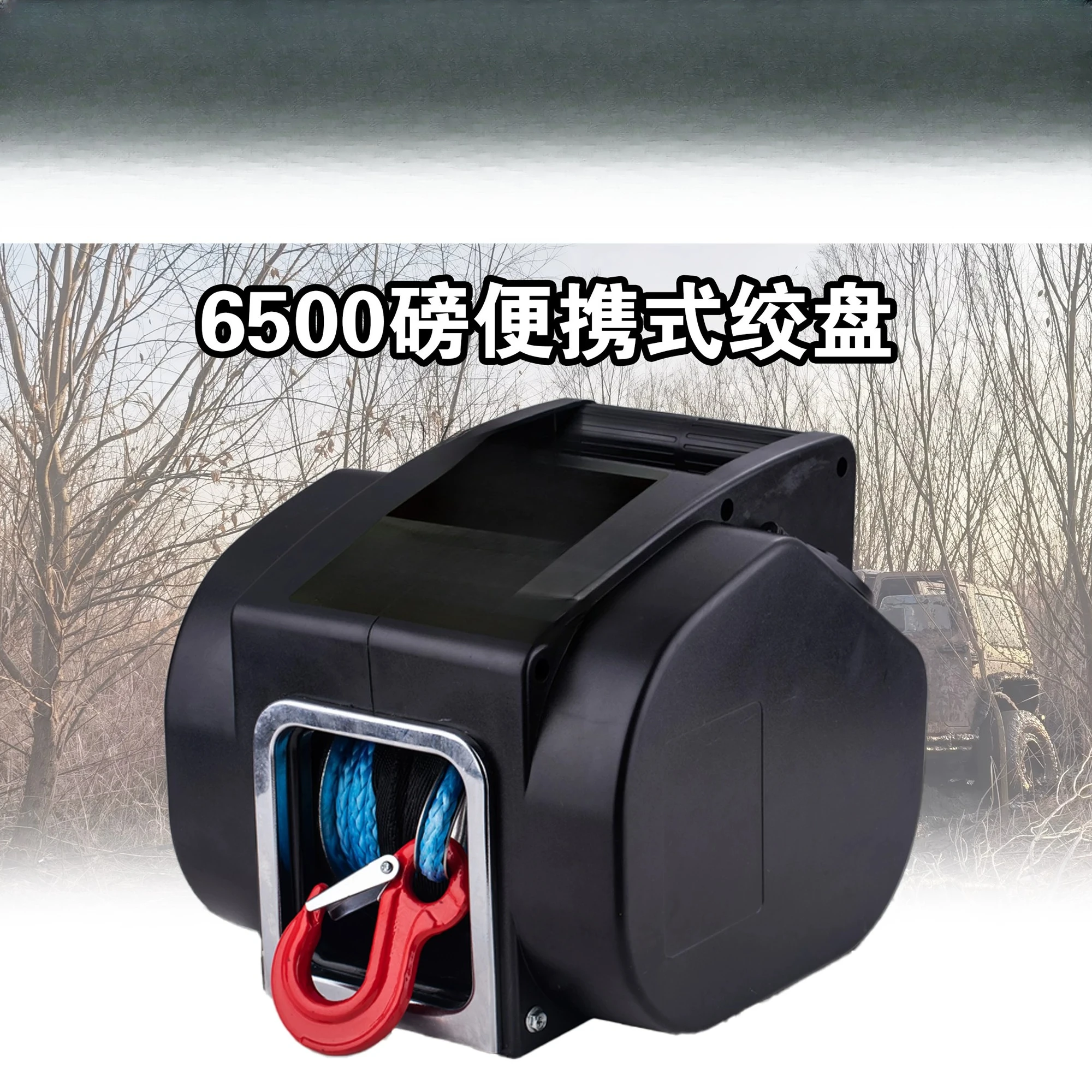 12V6500 lb SUV winch electric marine portable self-rescue winch winch