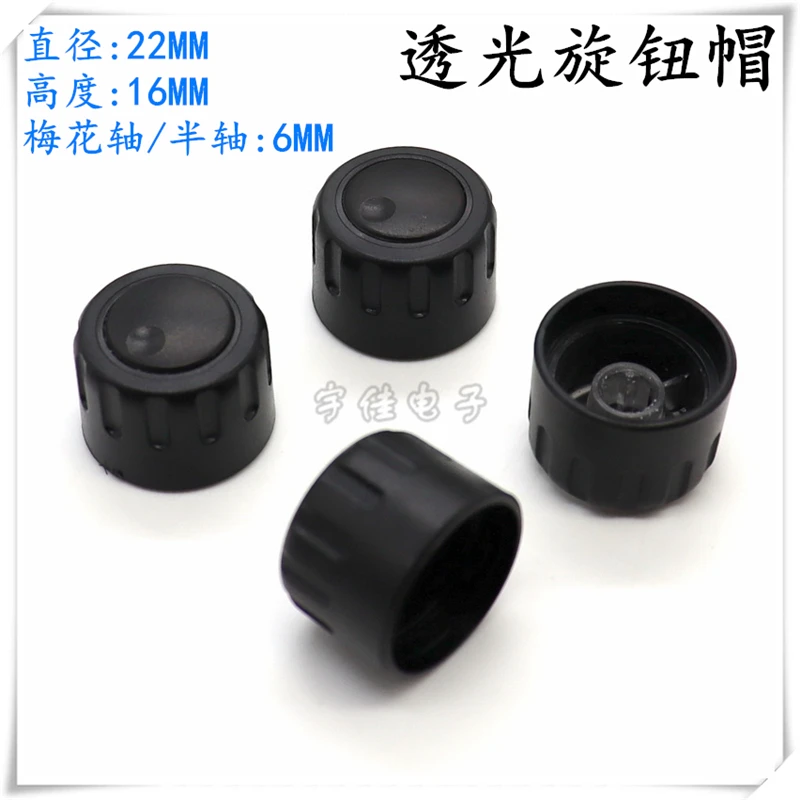 3PCS 22×16MM Light Guide Light Transmission Knob Cap Potentiometer Knob Cap Power Amplifier Volume Adjustment Knob