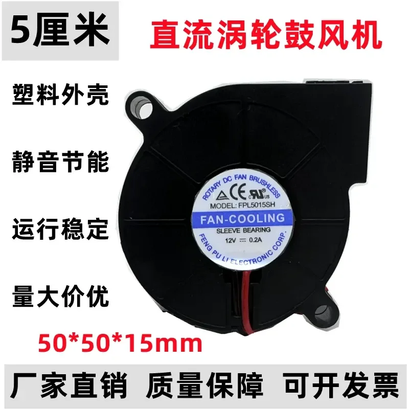 for FAN-COOLING 12V 0.2A 5015 5CM FPL5015SH Humidifier Turbo Cooling Fan