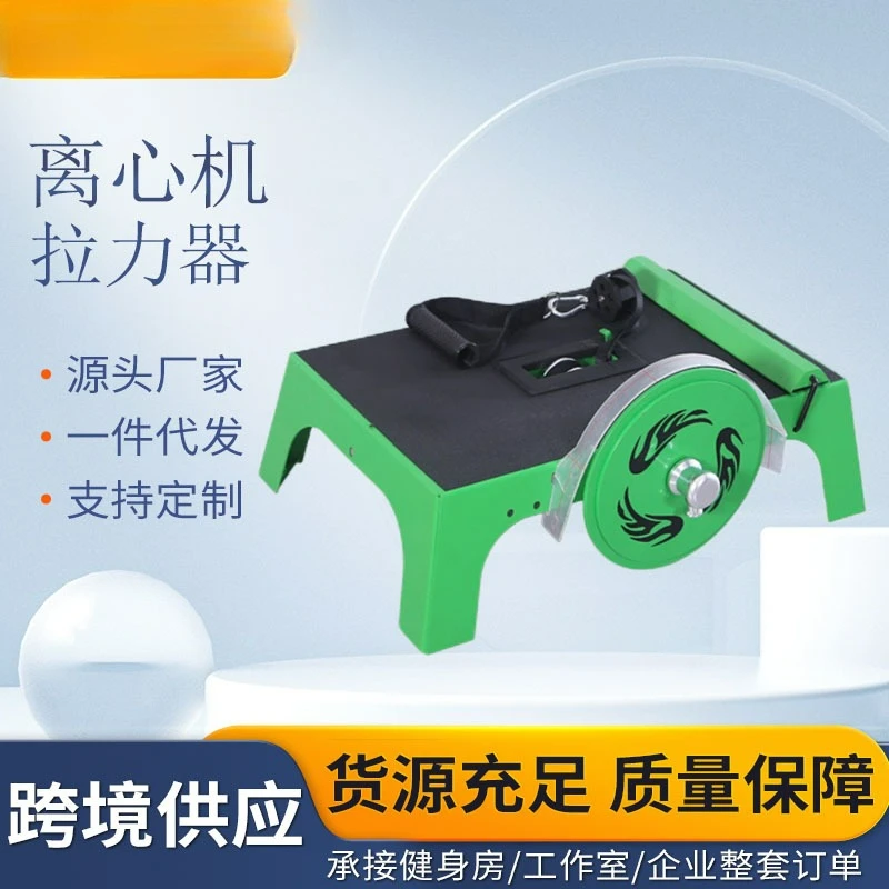 Customizable Centrifuge Flywheel Trainer Gym Indoor Squats