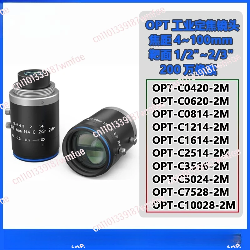 

Промышленный объектив с фиксированным фокусом OPT C04/0620/08/12/16/2514/3516/5024/7528-2M Pixels