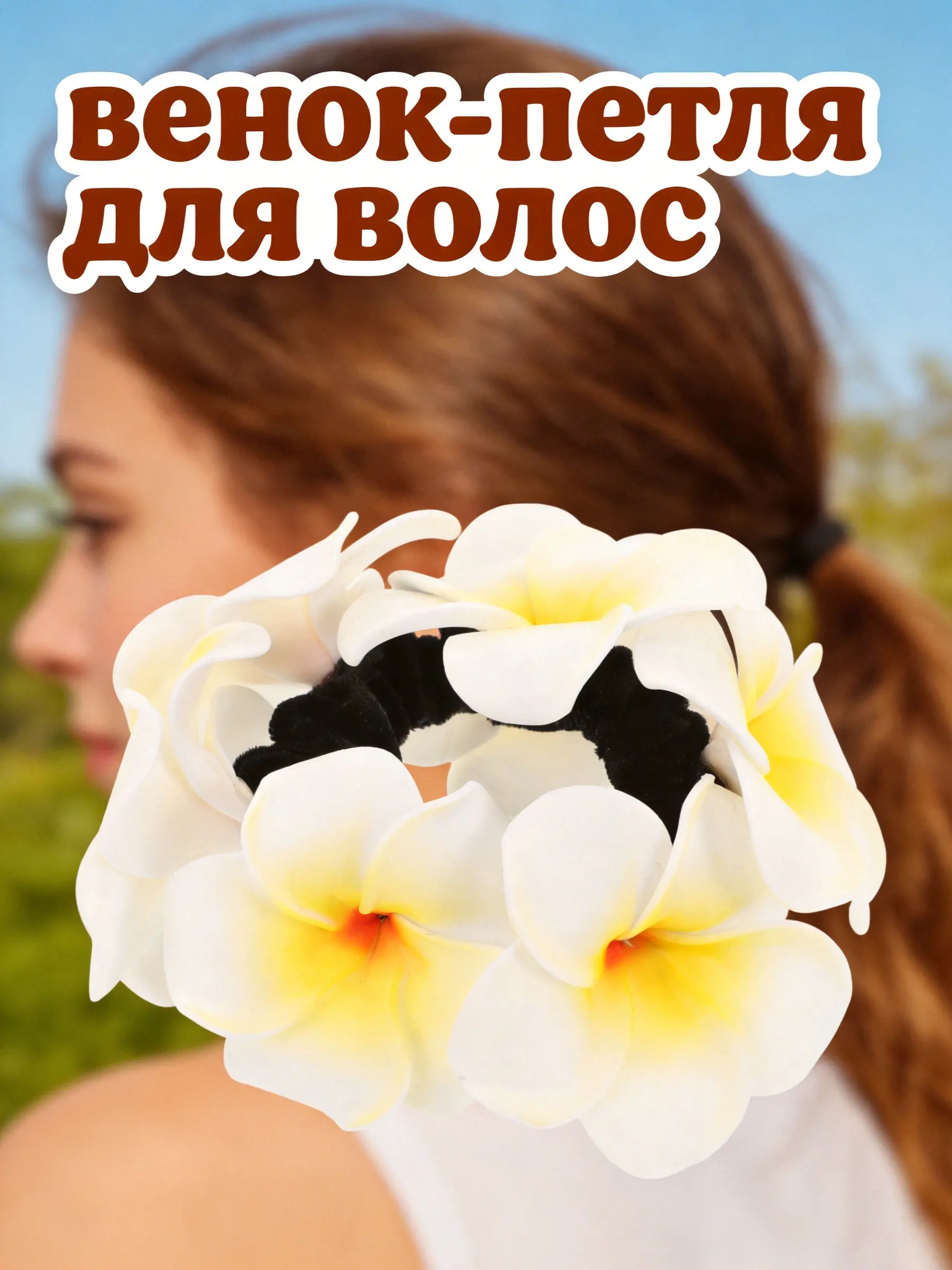 Hawaiian Flower Hair Tie Lightweight Floral Hair Band for Summer Festivals Weddings Beach Beach Vacation Ponytail Holder Women