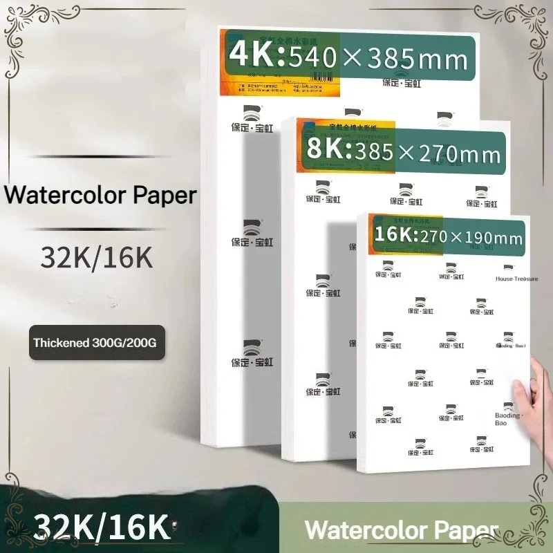 Бумага акварельная Baohong, 100% хлопок, 20 листов, форматы 32K и 16K, для художников, студентов, школьников, для рисования и живописи