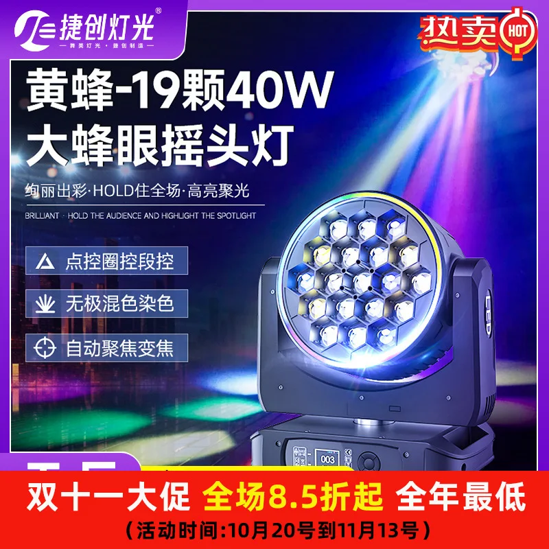 

Jiechuang 19, фокусирующие пчелиные глаза, встряхивающие головные окрашивающие огни, красочные вращающиеся огни, бар, прозрачный бар, сценическое освещение, свадебное шоу