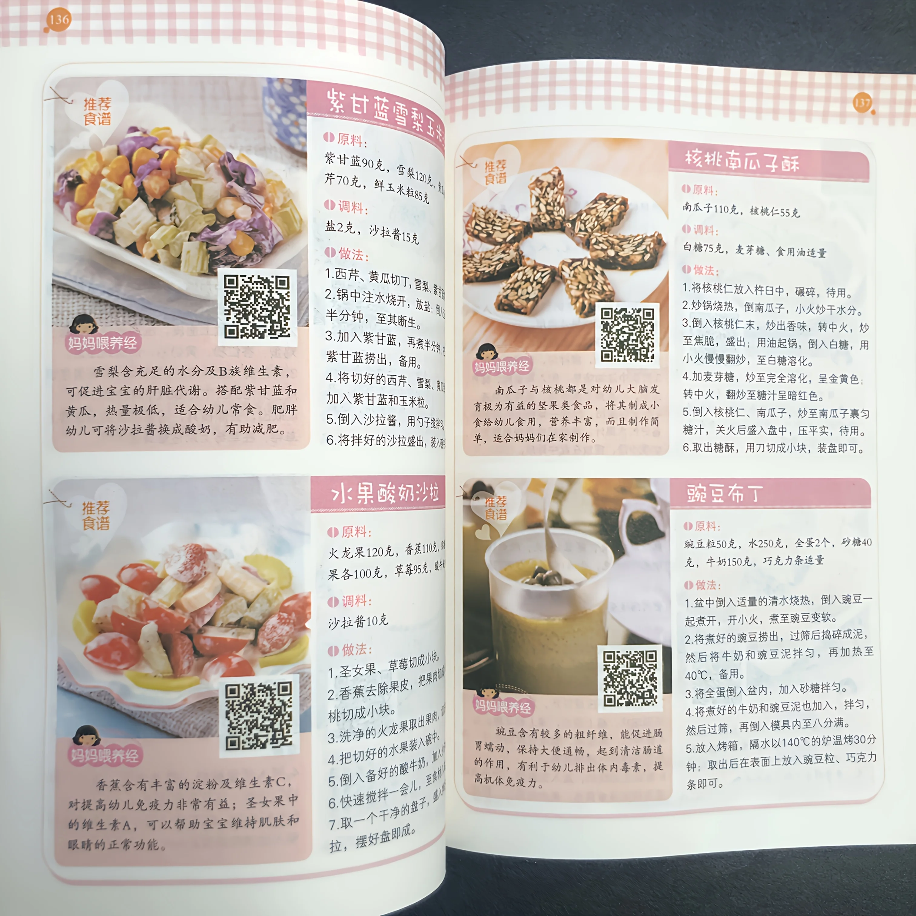 أغذية الأطفال وصفات الطعام التكميلي كتب الطبخ الصينية وصفات الكتب الصينية