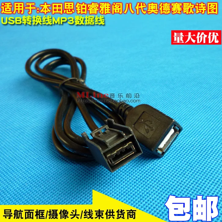 for Honda spirior Accord8th Odyssey crosstour USB Conversion Line MP3 Data Cable