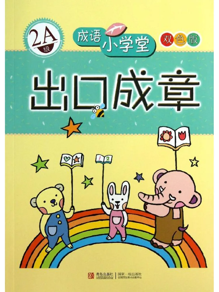 

Book-Winshare Exported To Form Chapters 2a Grade Chengyu Primary School Hall