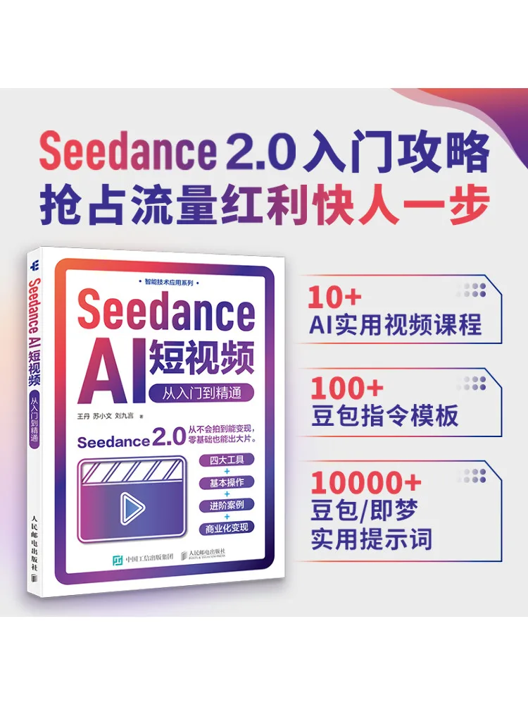 Book-Winshare Seedance Ai Short Video From Beginner To Master