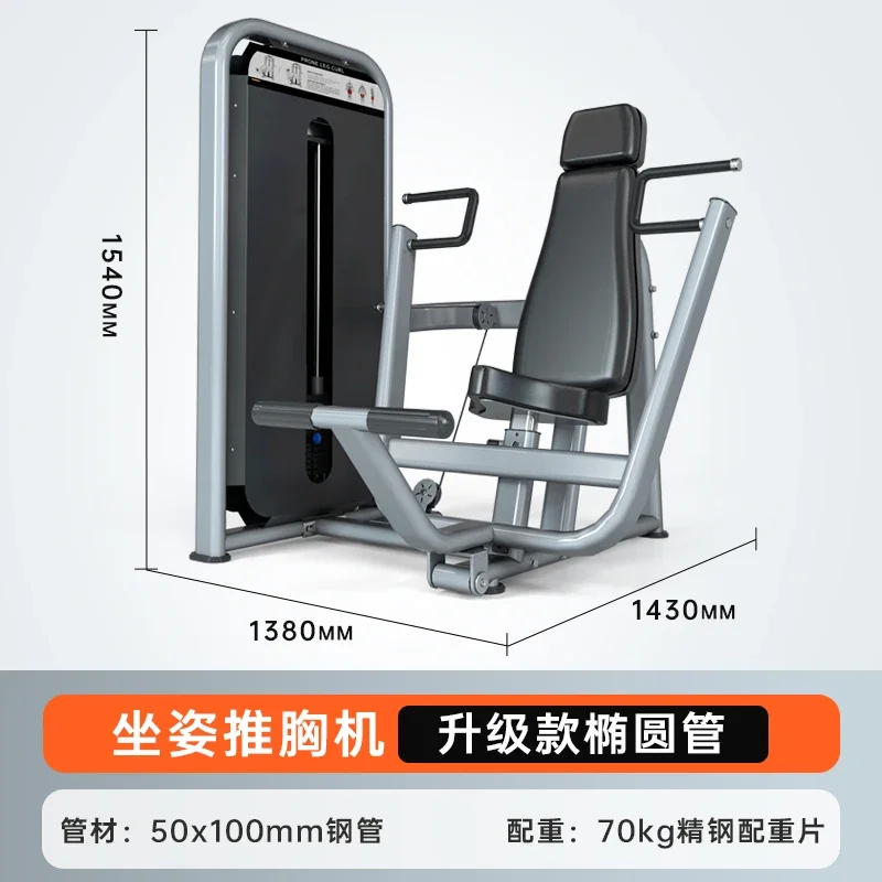X-S  Sitting Chest Push Trainer Gym Commercial Equipment Sitting Chest Training Equipment HG