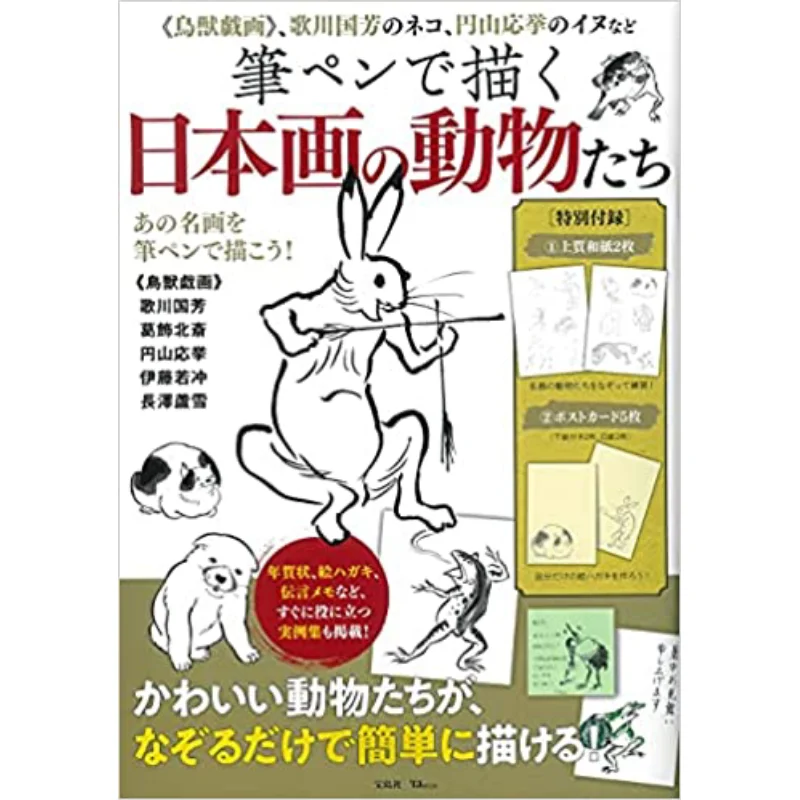 

Animals In Japanese Paintings Drawn With A Brush And Pen Baodao News Agency Baodao News Agency 9784299016812 Book