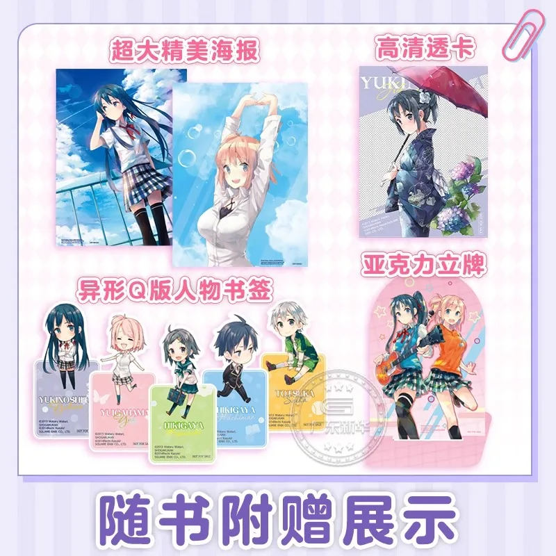 My Youth Romantic Comedy Is Wrong, As Expected. 5 Volumes of Nonsense Record. Oregairu Novel. New Nonsense Record of Comics.