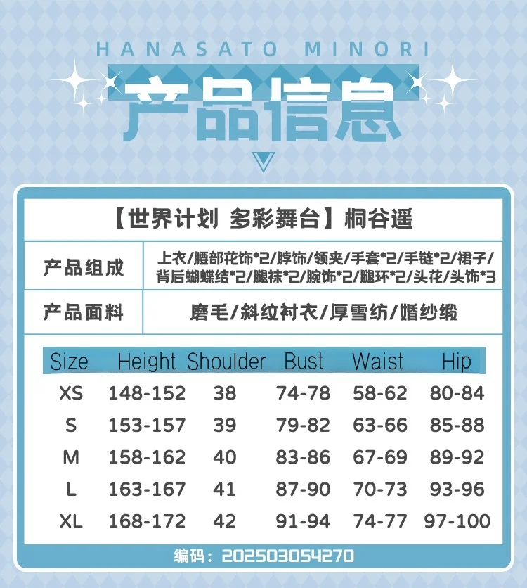 2025 Nuovo Kiritani Haruka Costume Cosplay per Halloween Gioco di Natale PJSK Uniforme della squadra del quarto anniversario Gonna Lolita bianca