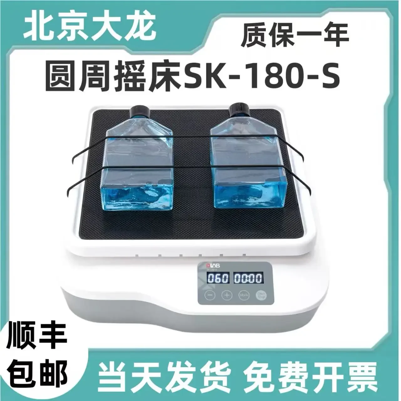 

Beijing Dalong Digital Display Circular SK-O180S Intelligent Rocker Decolorizing 3D Linear Shaker