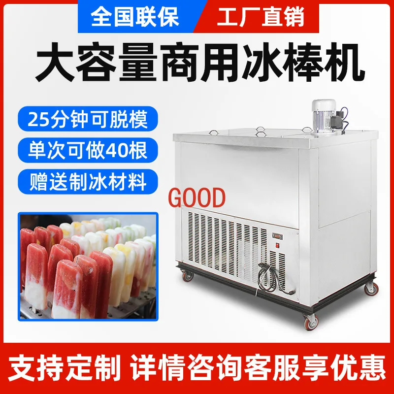 Ice milk tea dessert shop ice cream machine automatic popsicle machine pendulum