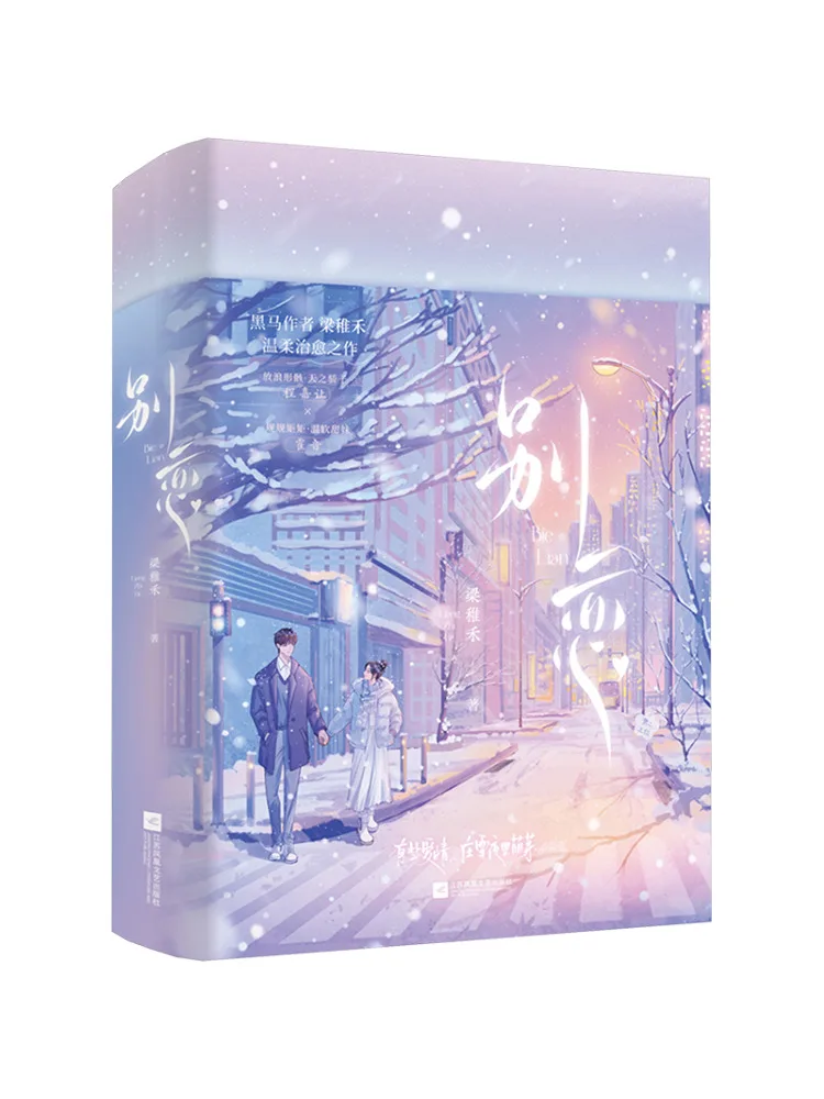 

Книга-Winshare Don't Love 2-х томов в целом