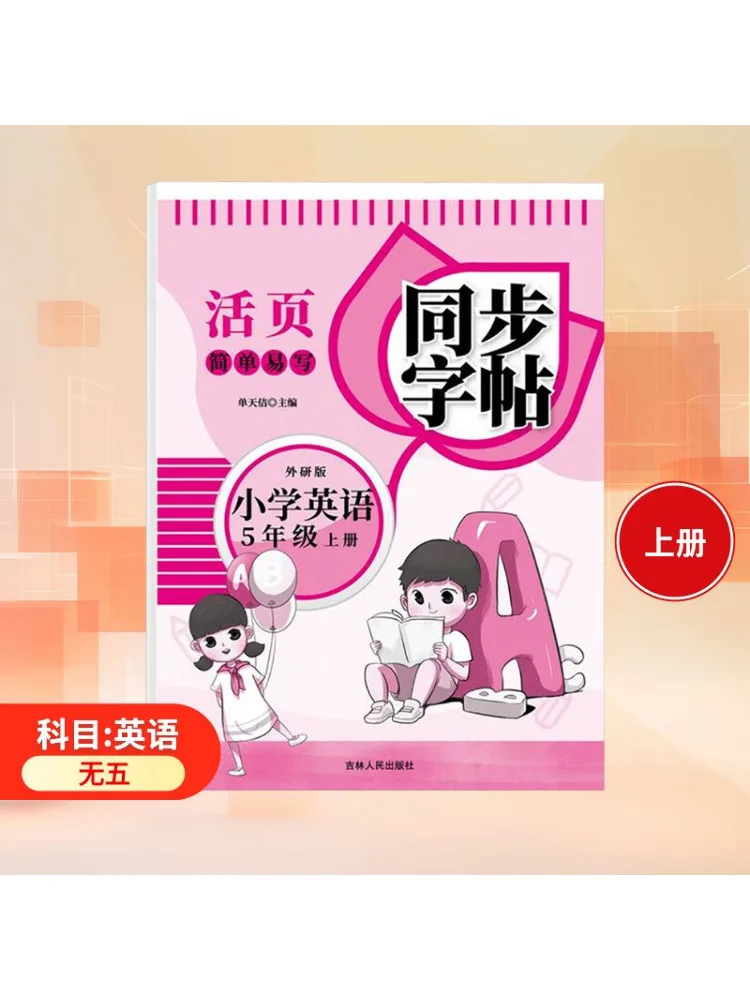 

Книга-Winshare Начальная школа Английская синхронизированная копия класса 5, первый семестр