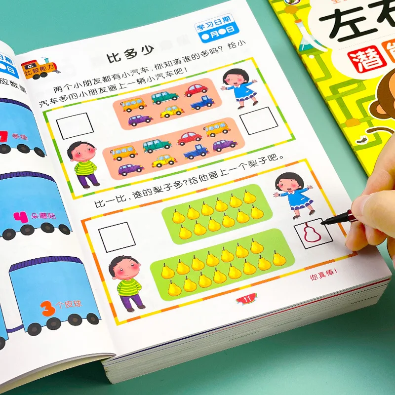 Children's Left and Right Brain Potential Development Thinking Training Books 2-6 Year Old Whole Brain Intelligence Enhancement