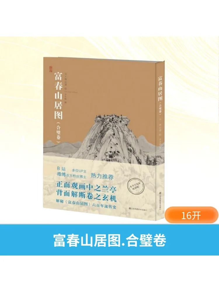 

Book-Winshare Fuchun Mountain Residence Изображение Комбинированный том