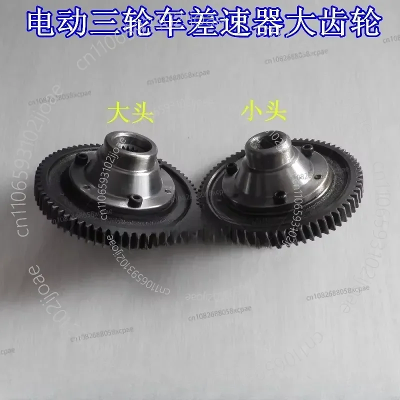 1PCS Electric Tricycle Differential Gear Tooth Package Large Gear Differential Package Planetary Gear Assembly