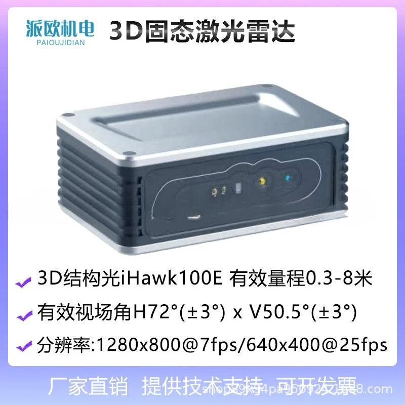 3D TOF Laser Area Array Radar Ranging Sensor Module Micro Multi-pixel 3D Depth Cloud Map