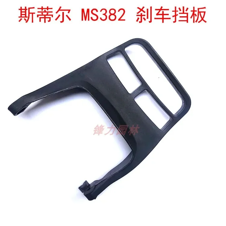 Front Guard Handbrake Front Baffle For MS170 MS381/382 Steele MS250 Chain Saw Brake Baffle