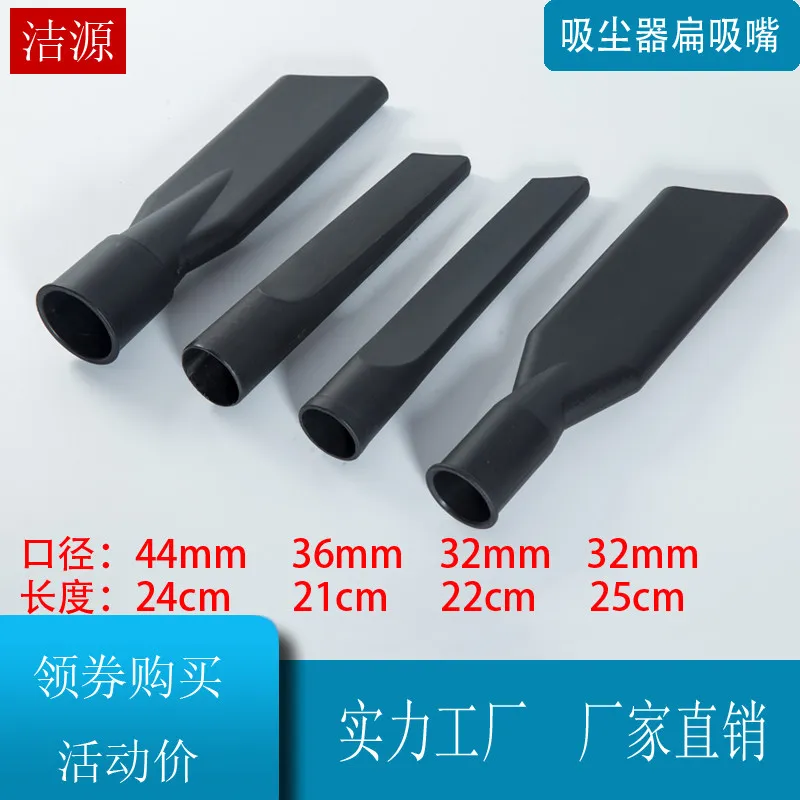 Vacuum cleaner accessories Flat nozzle long suction head BF501BF502 Chaobao CB30 large flat nozzle universal duck bill suction