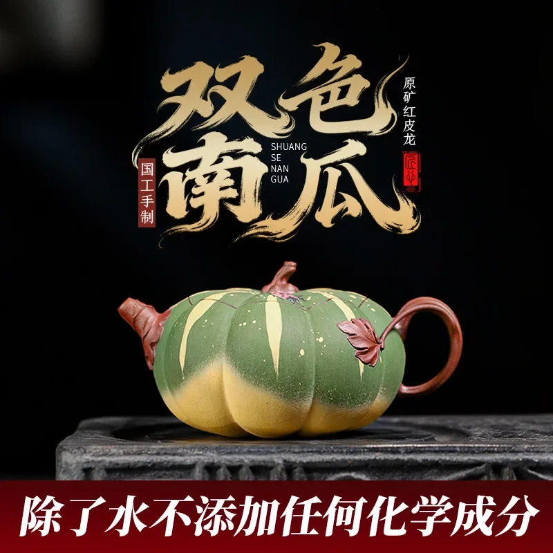 Yixing handmade purple clay pot two-color pumpkin raw ore Hongpilong household tea set teapot to make tea