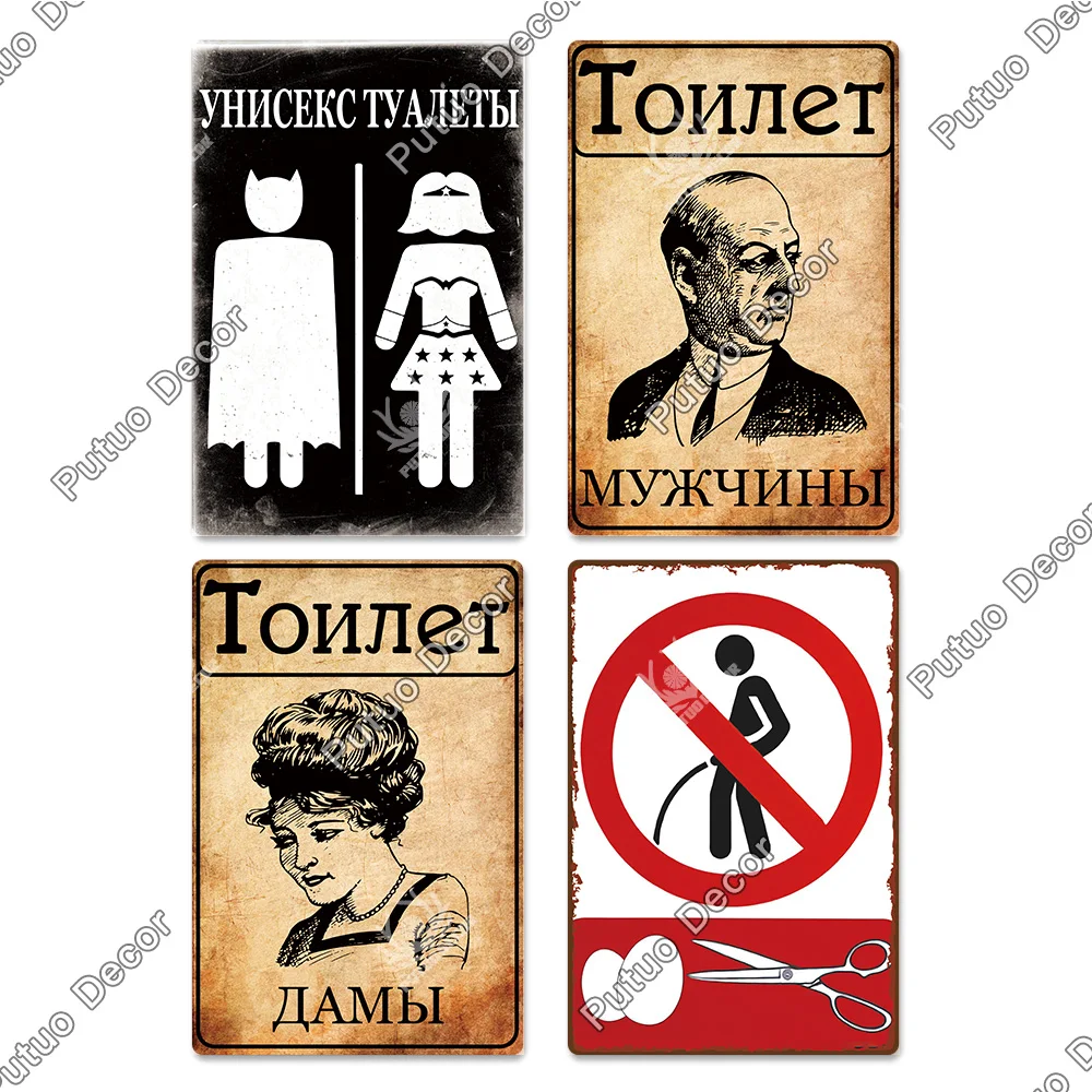 Putuo Decor Russian Toliet Metal Sign Vintage Tin Plaque Metal Retro Poster Decoration for Toliet Bathroom Home Wall Door Decor