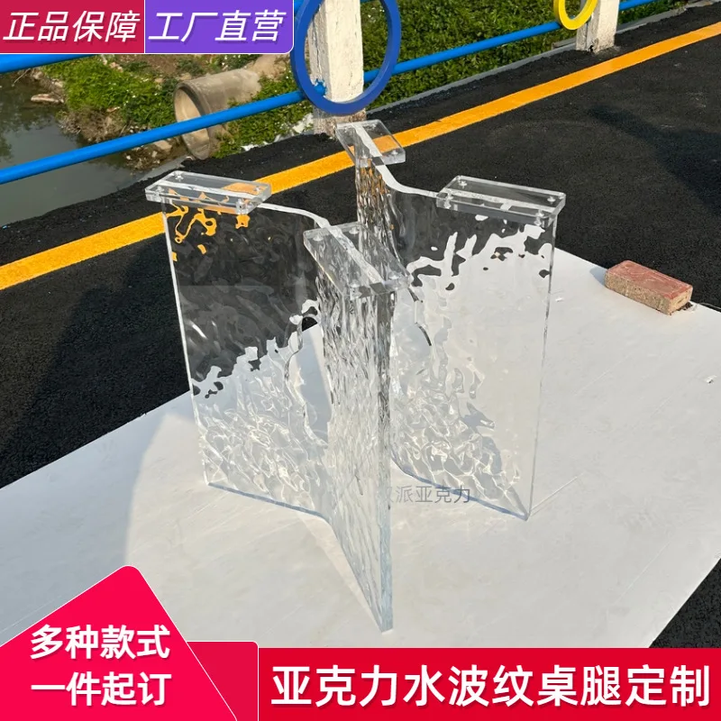 Transparent water corrugated acrylic suspended table legs, curved dining, coffee  island bracket support legs