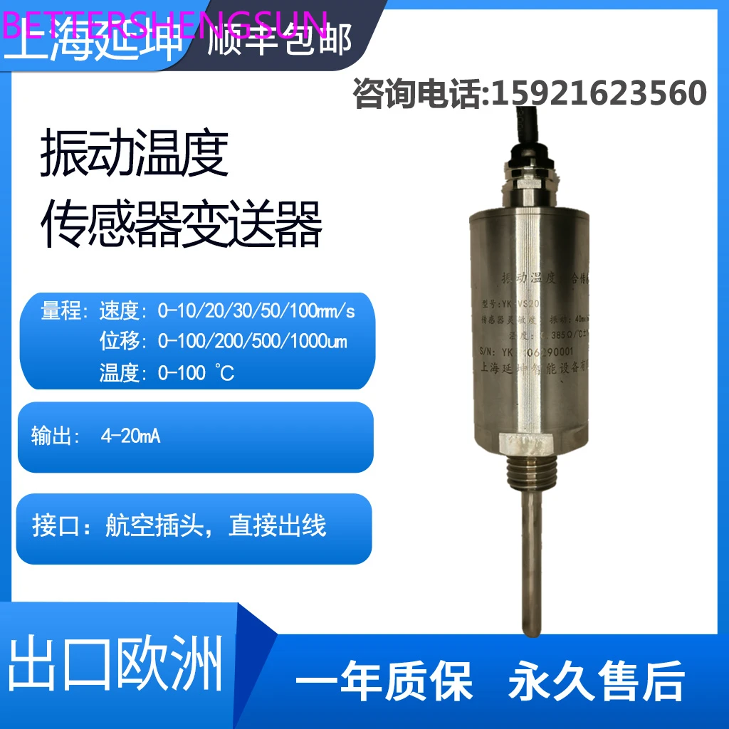 Temperature vibration integrated vibration sensor speed transmitter