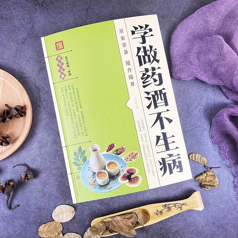 

Научитесь приготовлению медицинского вина без дерьма, замачиваемых традиционной китайской медицины в вине и лекарственных трав