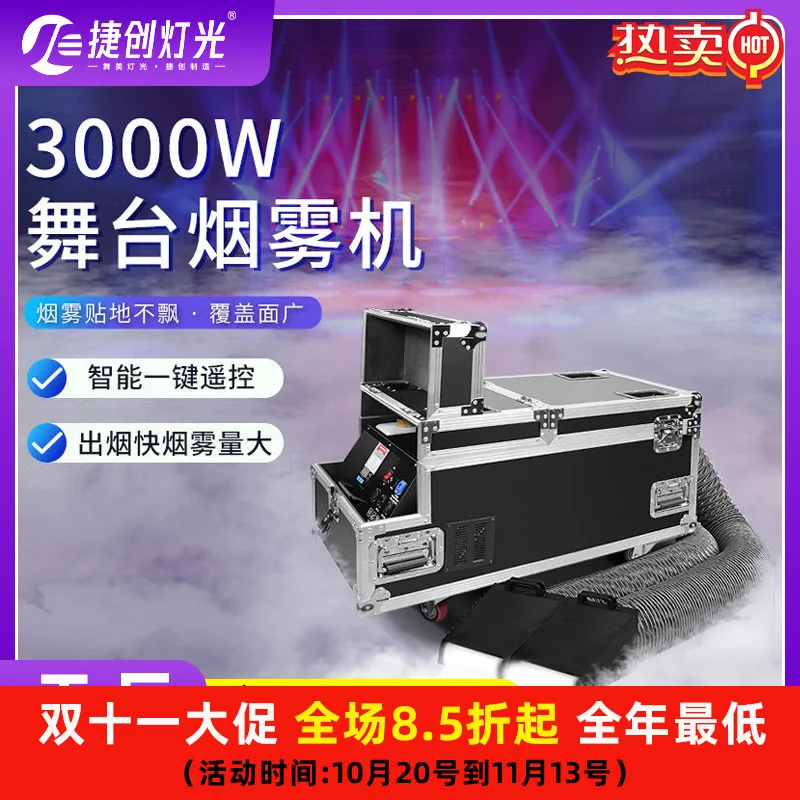 

Jiechuang 3000w high-power water mist machine, smoke machine, stage atmosphere, wedding props, dry ice machine, smoke machine