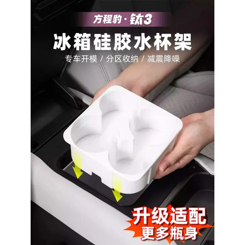 

For Leopard Titanium 3 Tai 3 - Refrigerator Cup Holder Fixing Grid Silicone Pad Car Modification Accessories 2.