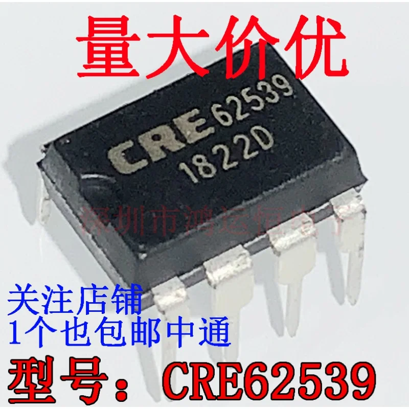 

5 шт. CRE62539 оригинальный 62539 прямой разъем DIP-8 AC-DC чип контроллера управления питанием IC