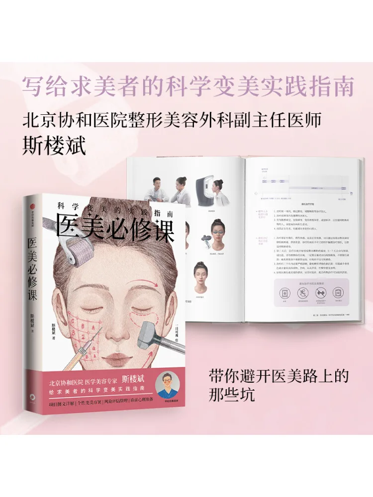 

Book-Winshare A Compulsory Course in Medical Beauty and a Practical Guide To Scientifically Changing Your Beauty