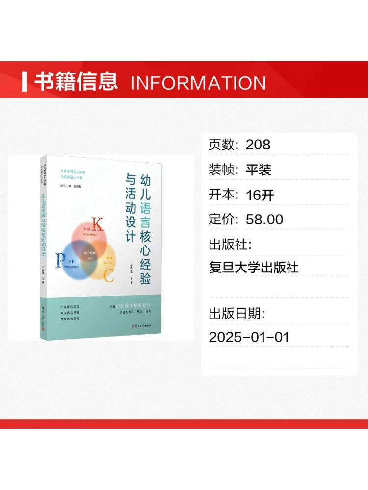 Book-Winshare Language Core Experiences and Activity Design For Young Children
