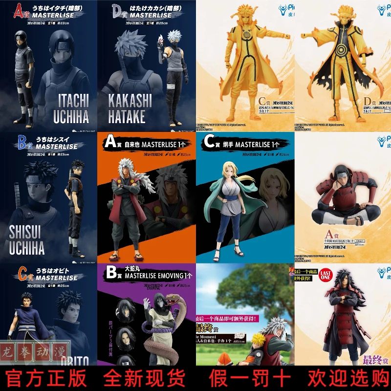 

Naruto Ichiban Kuji Gashapon - Hashirama, Tobirama, Madara, Minato, Naruto, Tsunade, Jiraiya, Orochimaru - Collectible Figurines