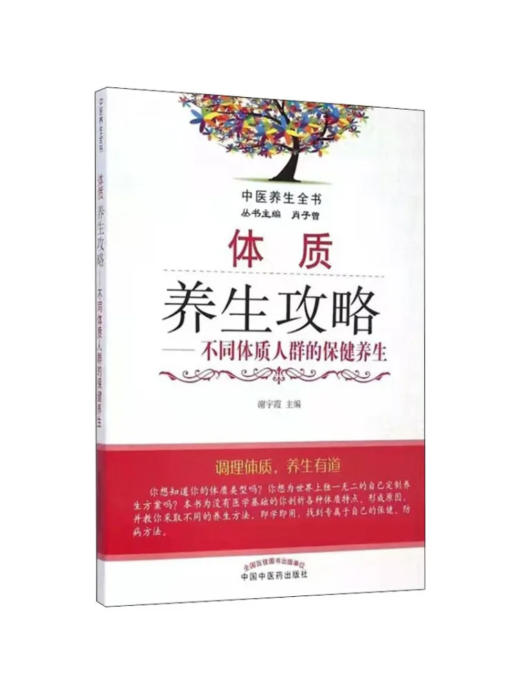 

Book-Winshare Physical Health Guide Health Preservation For Different Body Types