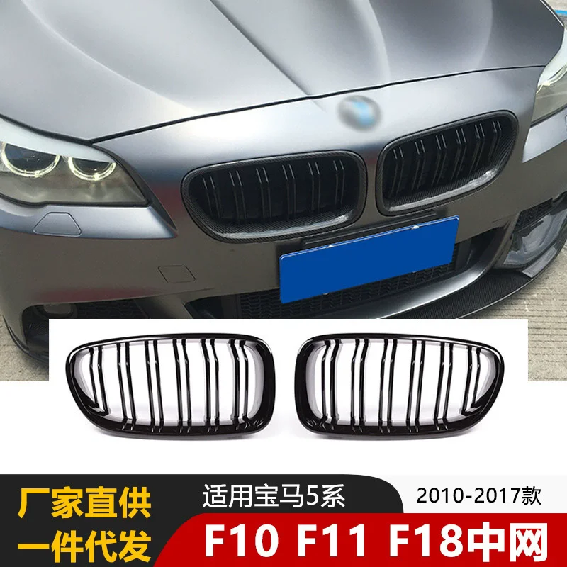 

car grille 520 525li 530li double bar grille Suitable for BMW 5 Series F10 F18 accessory modification