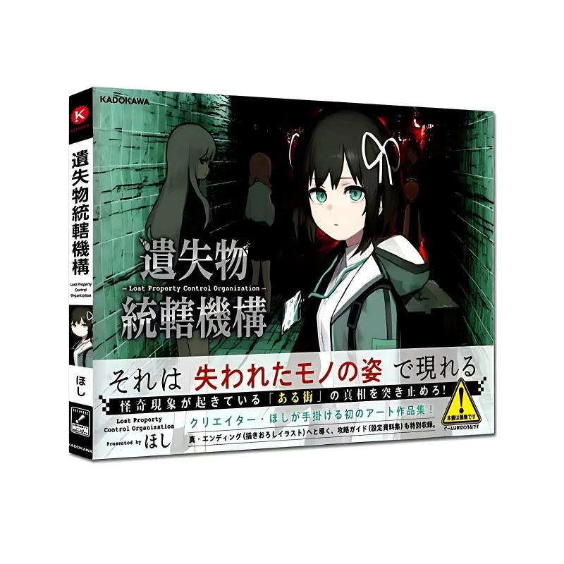 Japanese Pixiv Artists Artwork: Lost Items Management Agency Game Strategy Illustrations Guide Setting Data Collection Artbook