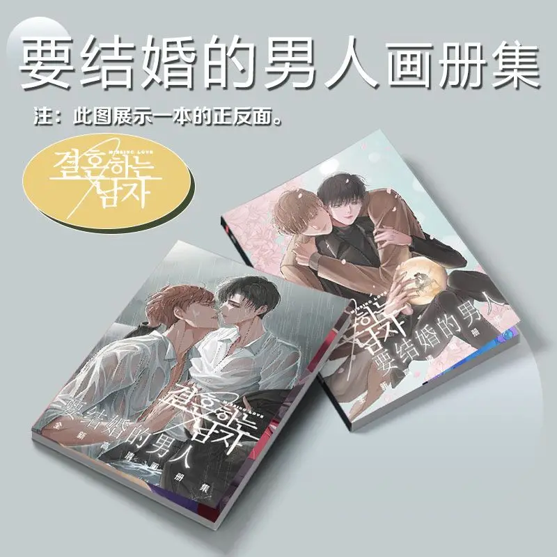 Korean Comic Book The Man Who Is About To Get Married Photo Book Photobook Card Sticker Assistance Posters Badges Keychain