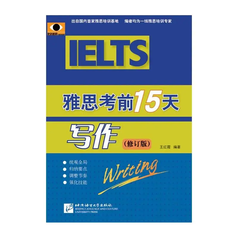 

15-дневный до IELTS: письмо (пересмотр)